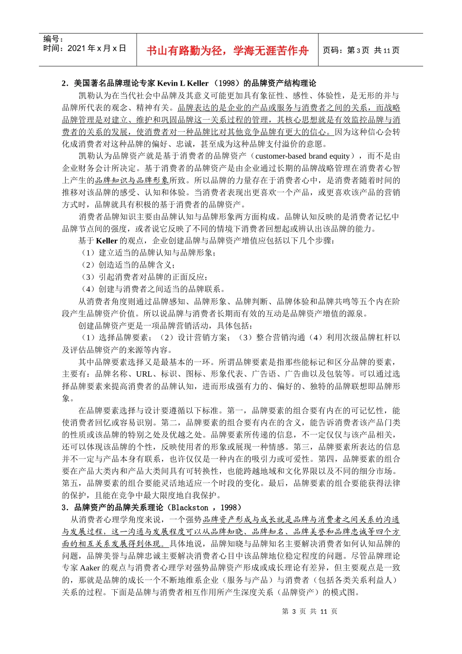 品牌建设与品牌战略规划十大纲领_第3页