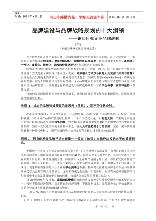 品牌建设与品牌战略规划十大纲领