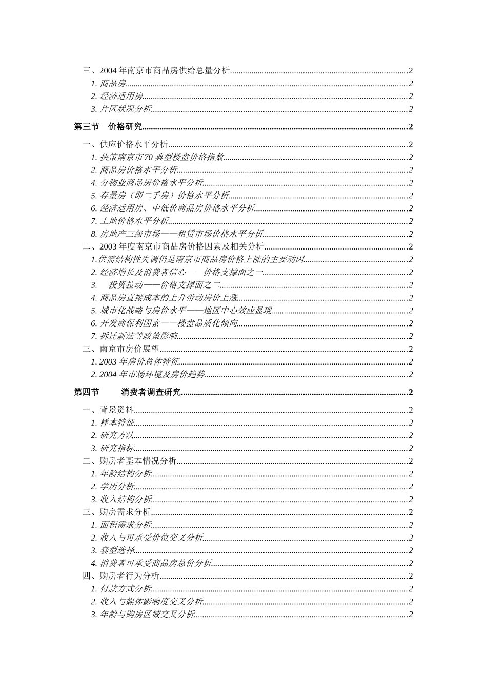 房地产研究中心常规研究分析报告_第2页
