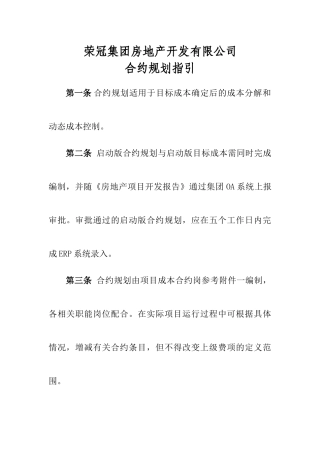 房地产开发企业合约规划书