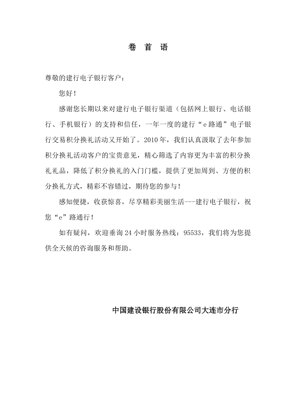 建行e路通电子银行交易积分换礼手册_第2页