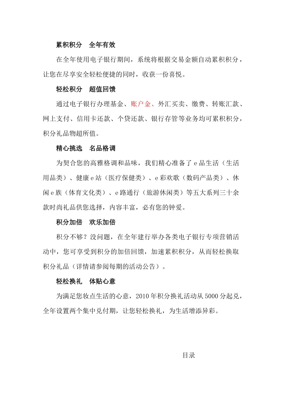 建行e路通电子银行交易积分换礼手册_第3页