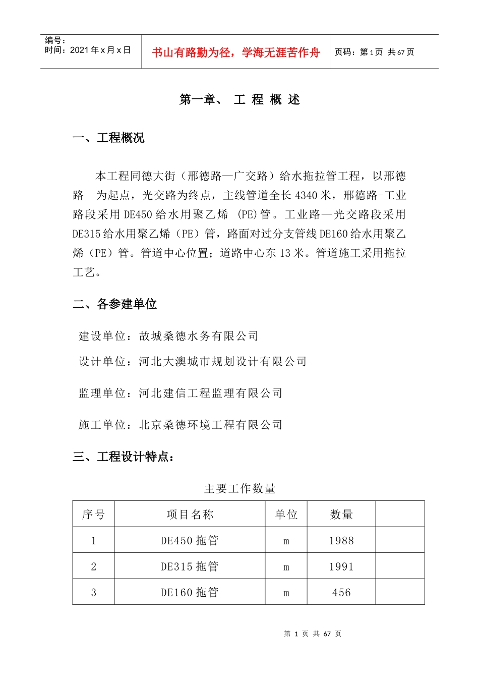 同德大街拖拉管施工组织设计_第1页