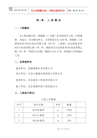 同德大街拖拉管施工组织设计