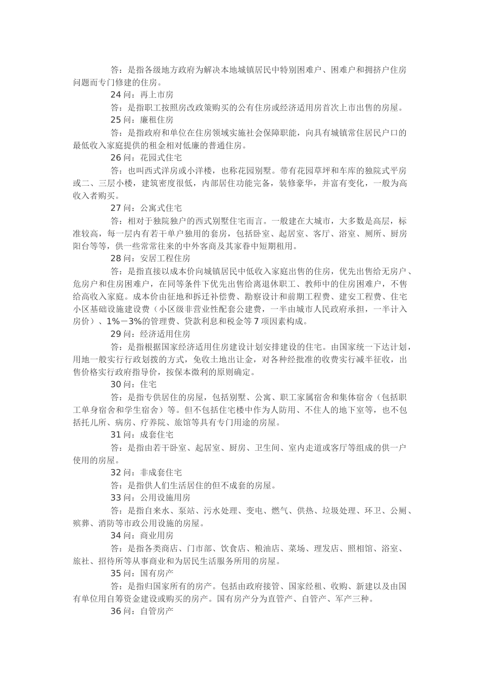 房地产专业术语以及销售中的常见问题_第3页
