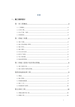 吴中区渔港、避风港建设目四标段施工组织设计