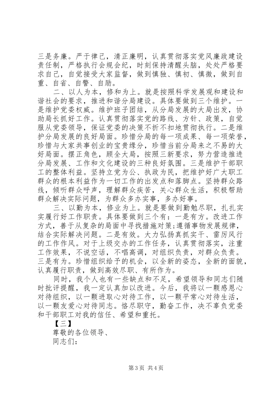 XX年新任职干部表态发言稿范文3篇_第3页