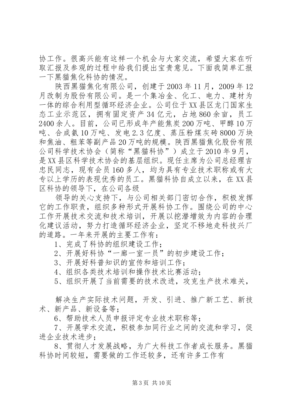 科协成立发言_第3页