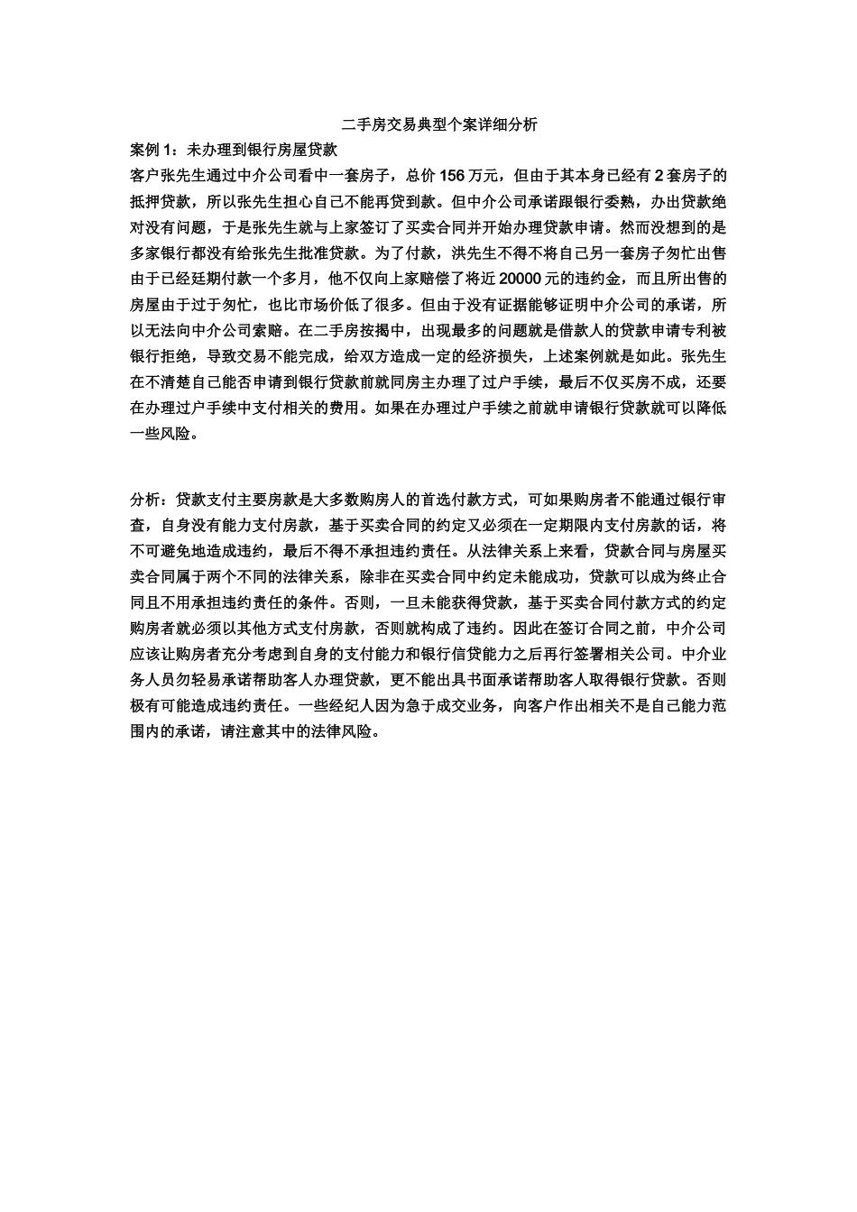 房地产二手房交易经典案例_第1页