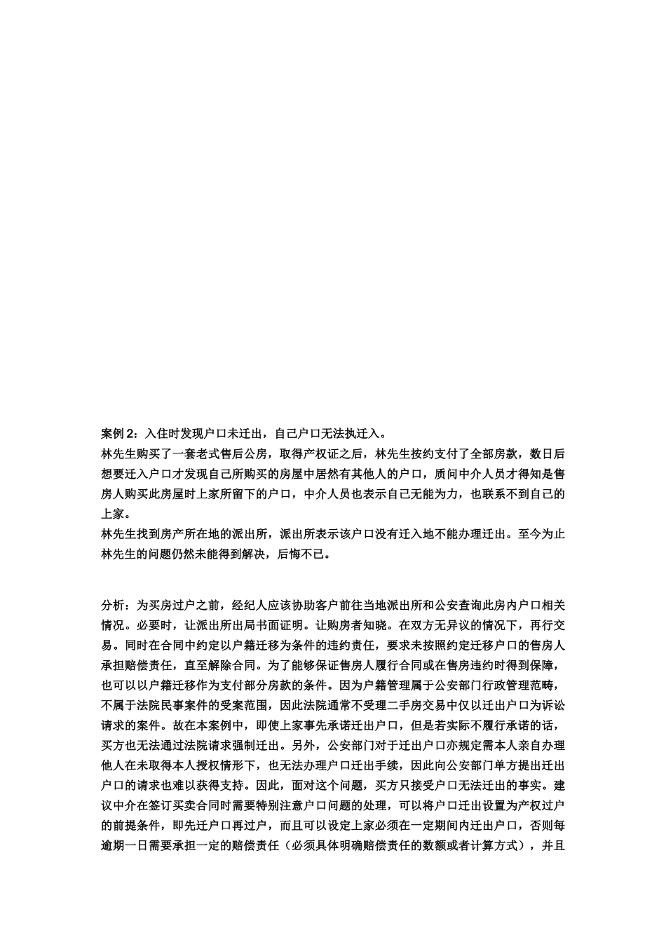 房地产二手房交易经典案例_第2页