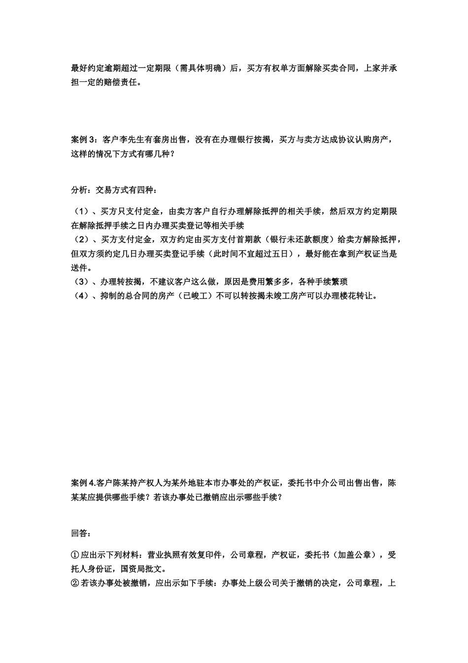 房地产二手房交易经典案例_第3页