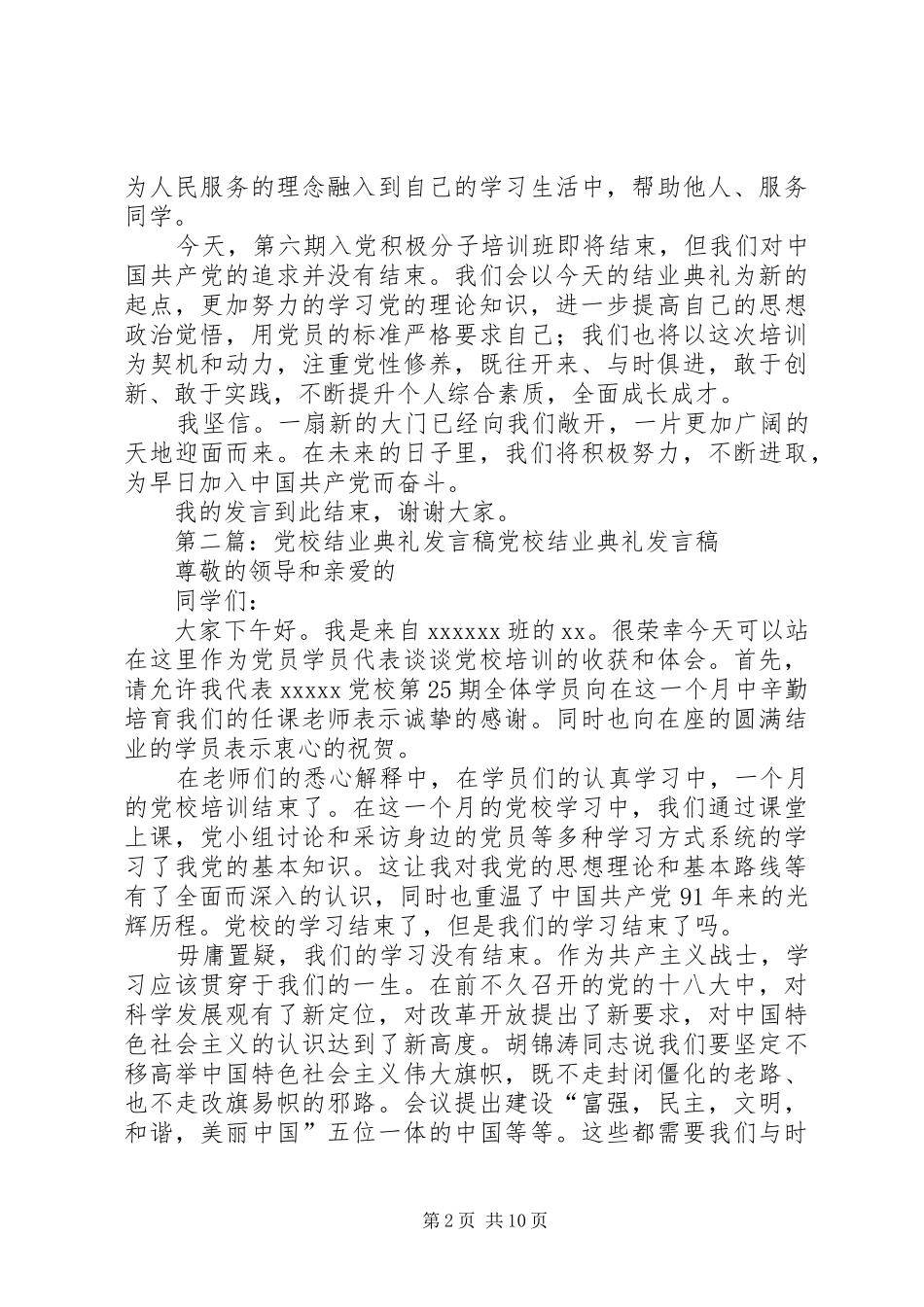党校结业典礼发言_第2页