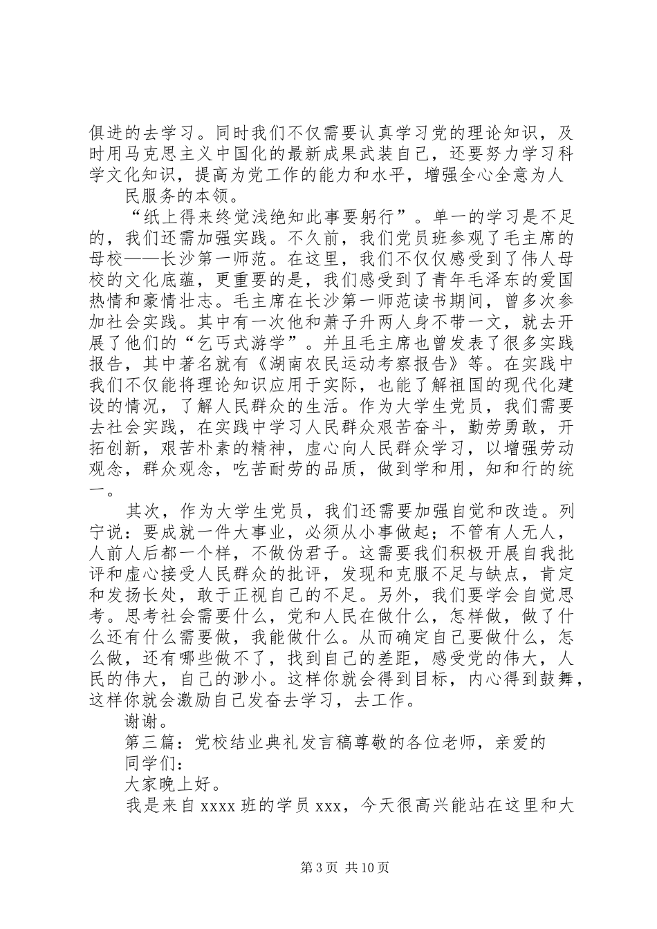 党校结业典礼发言_第3页