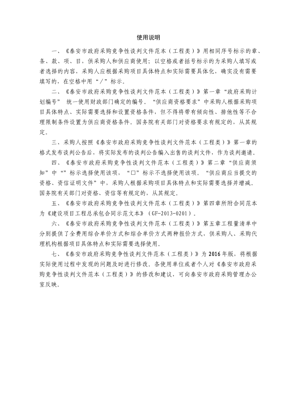 工程类-竞争性谈判文件标准范本( 52页)_第2页