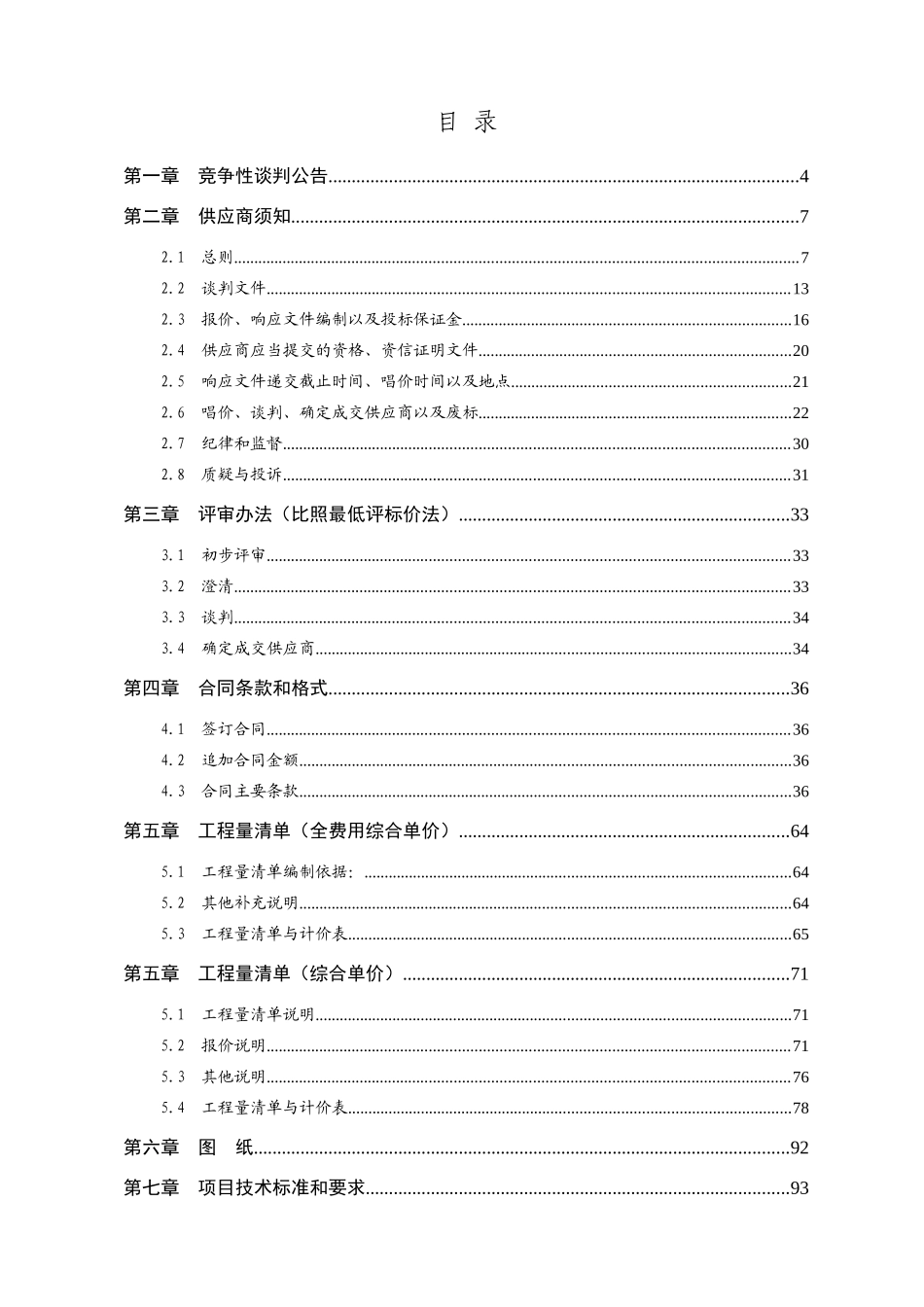 工程类-竞争性谈判文件标准范本( 52页)_第3页