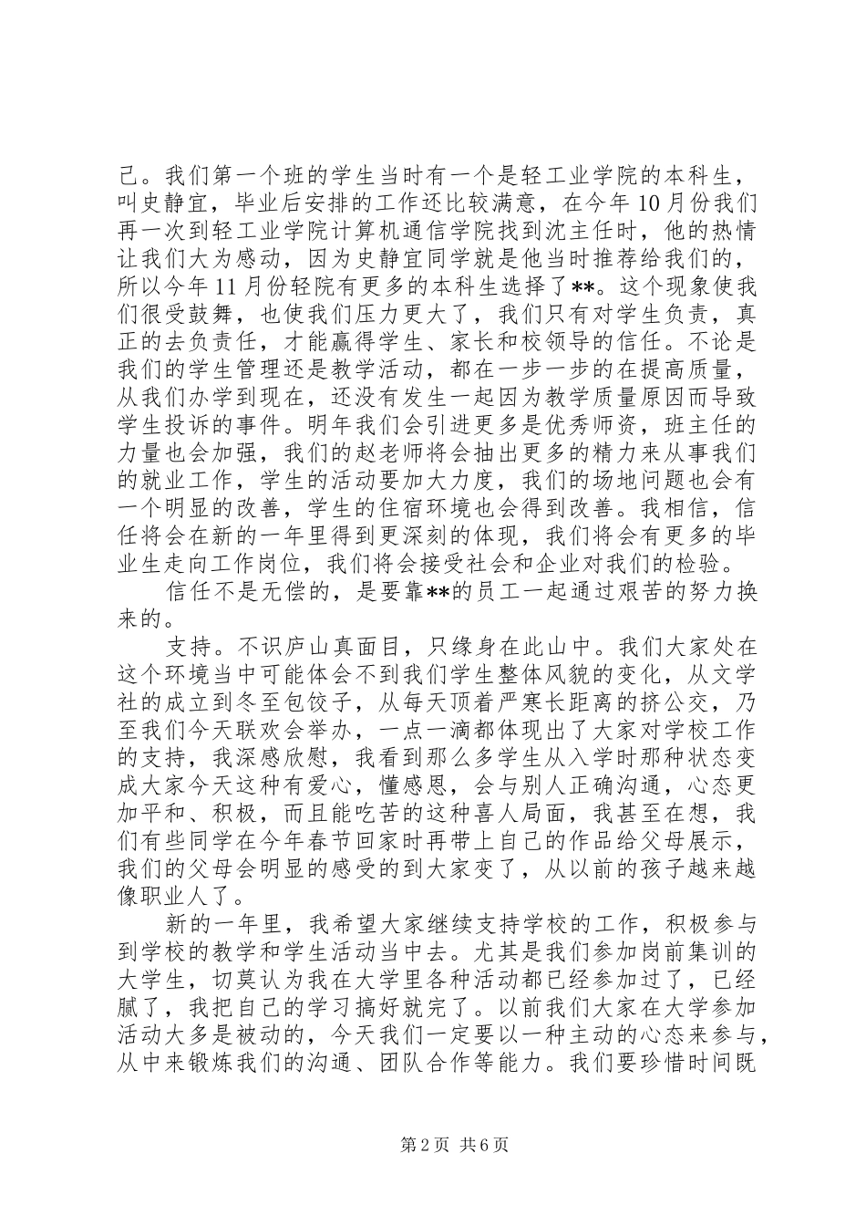 校长XX年春节演讲致辞范文_第2页