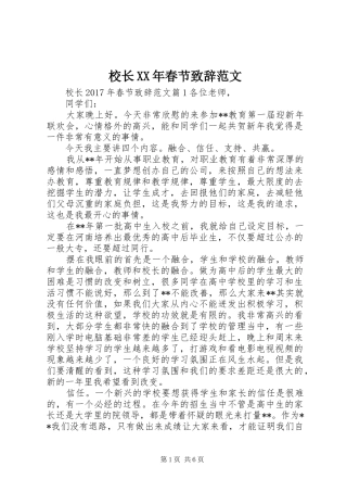 校长XX年春节演讲致辞范文