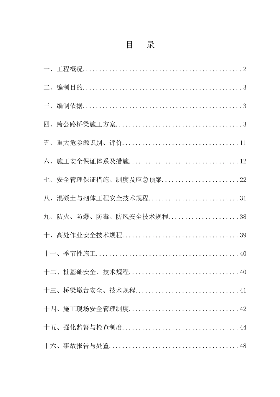 大桥跨地方道路安全施工方案培训讲义_第3页