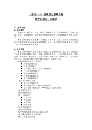 大连某医院弱电系统施工组织设计(17页)