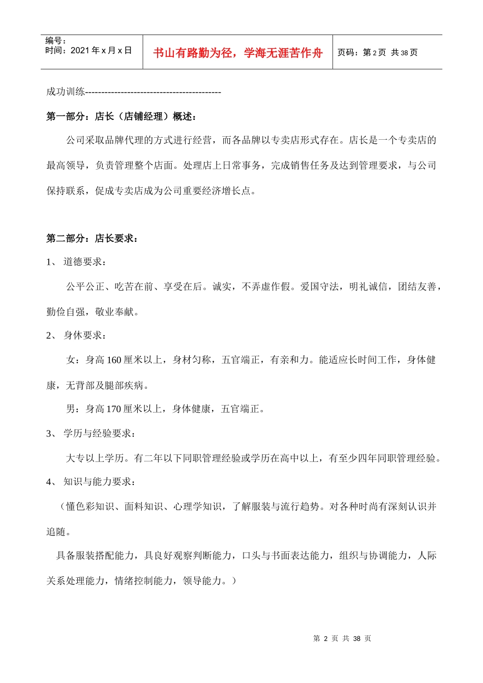 品牌服装终端管理手册范本_第2页