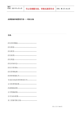 品牌服装终端管理手册范本