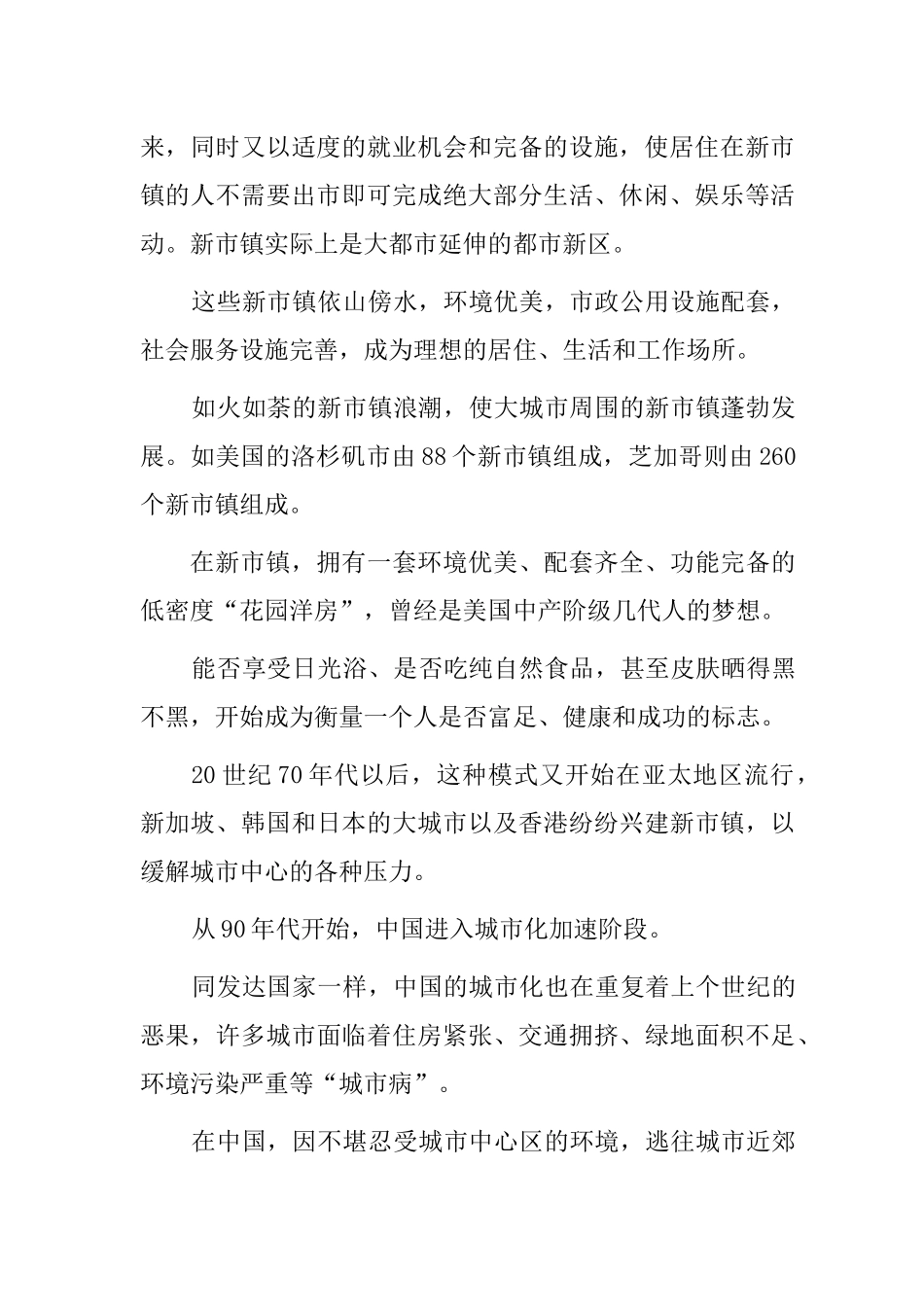 房地产行业凤凰城销售推广_第2页