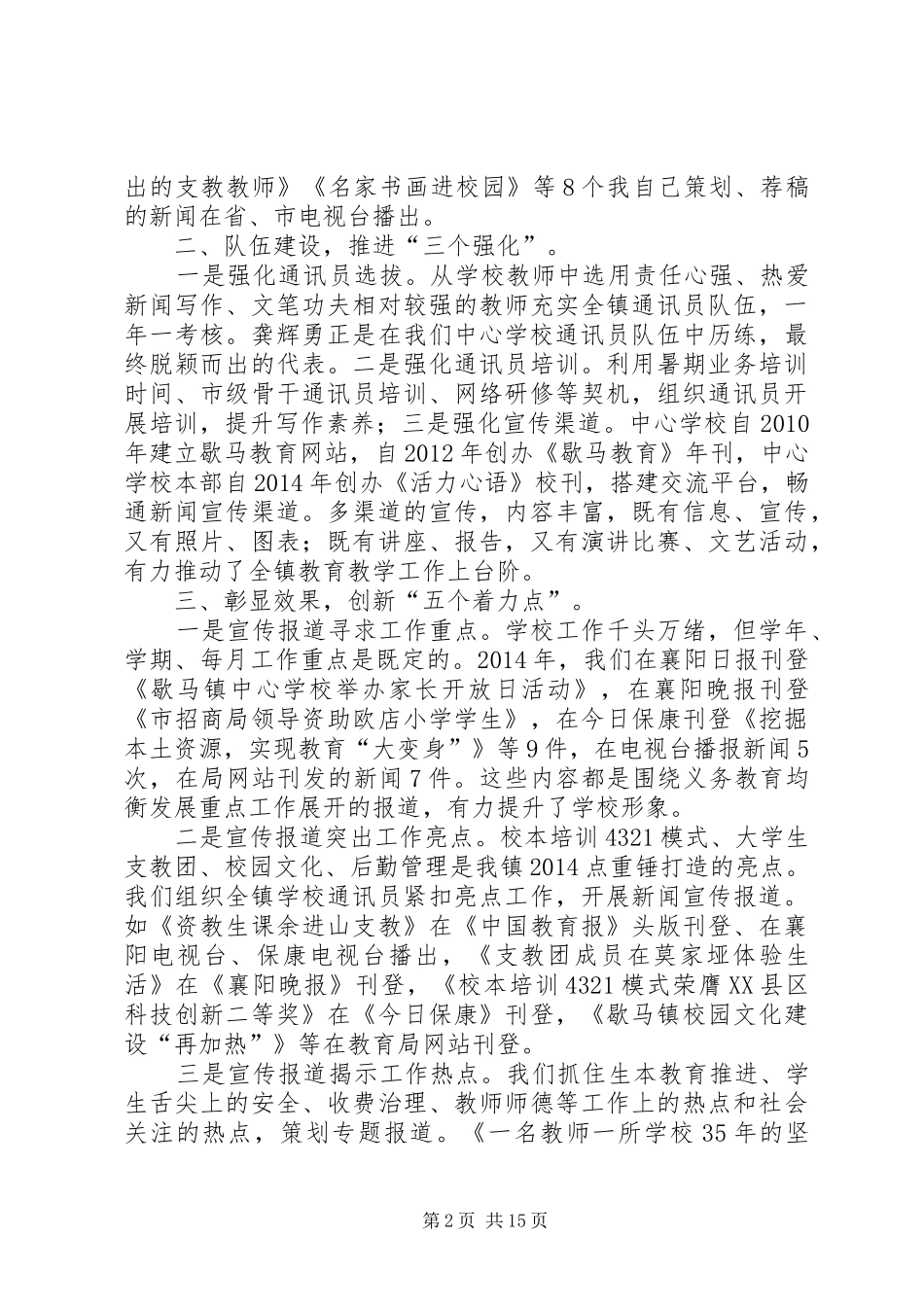 在全县教育宣传工作座谈会上的发言稿范文大全_第2页