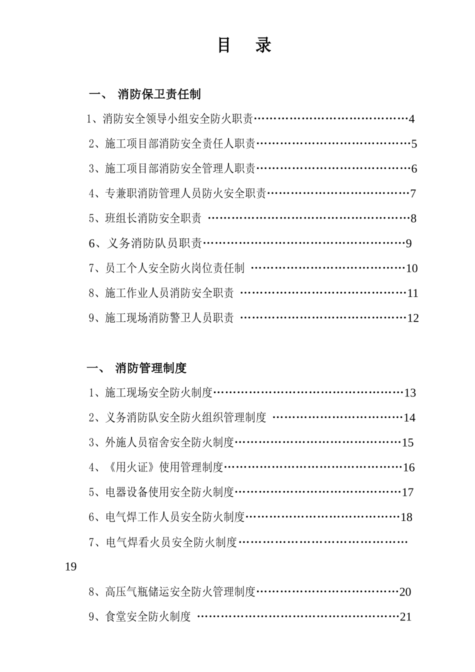 市政工程消防安全制度_第2页