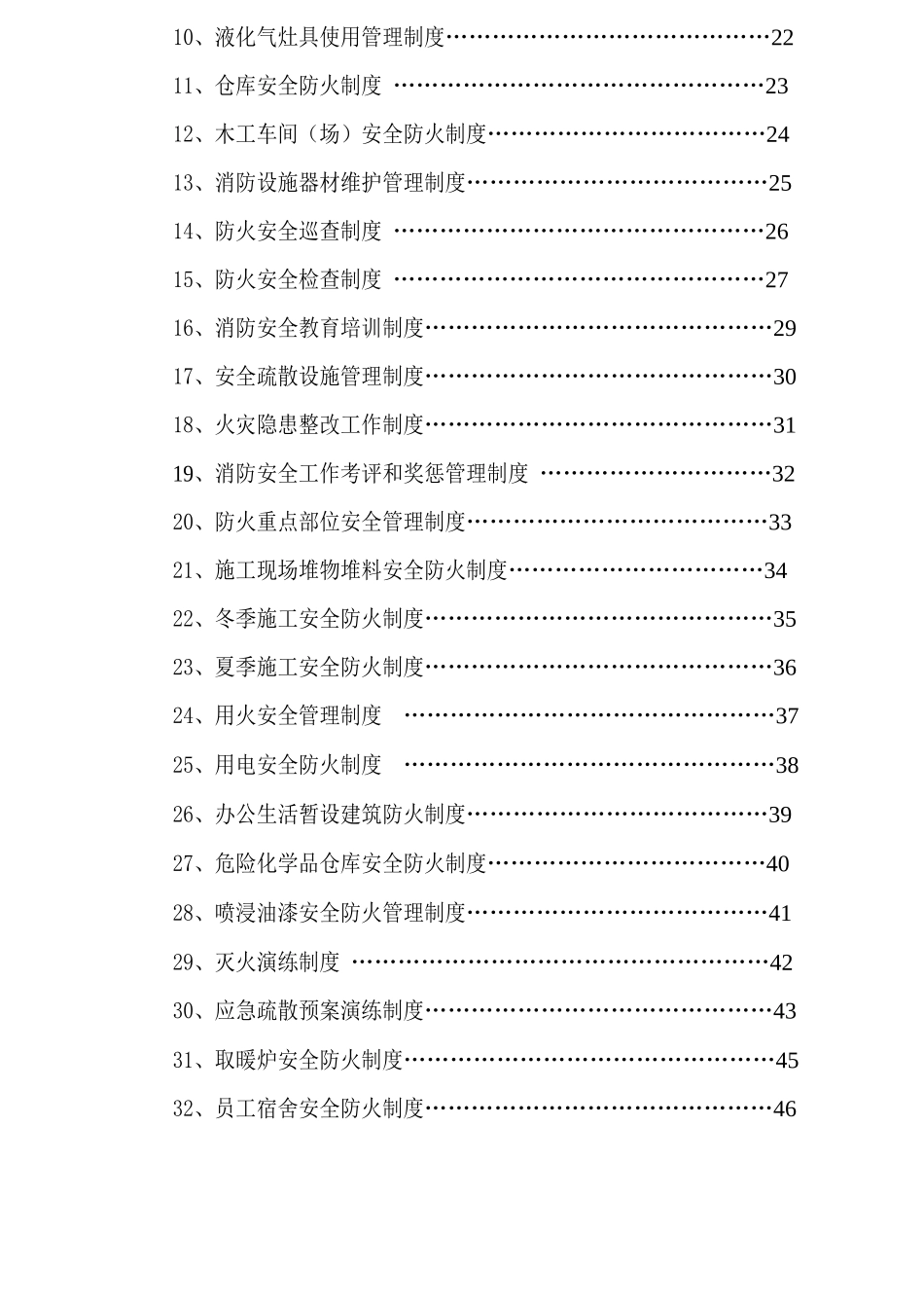 市政工程消防安全制度_第3页