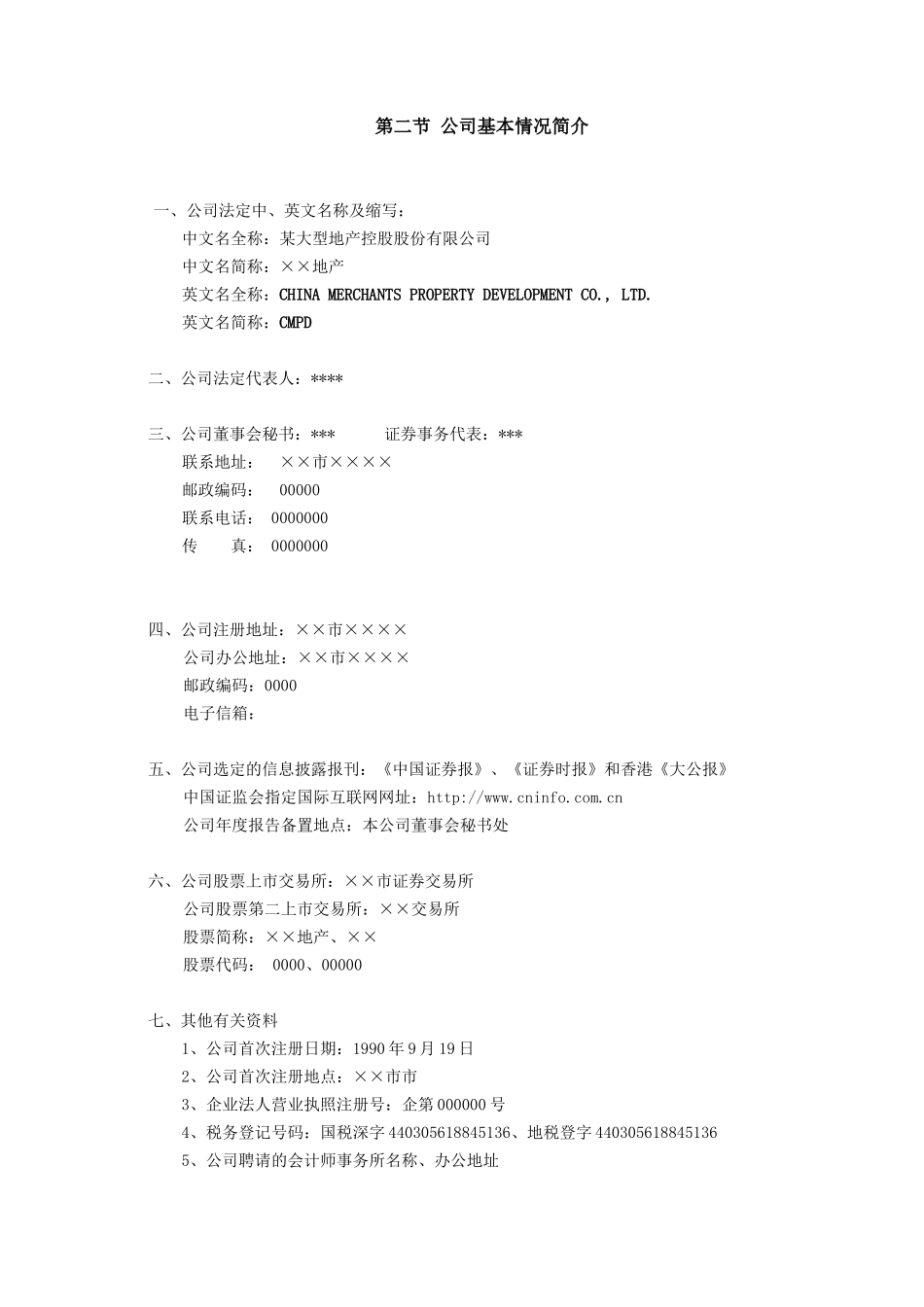 招商局地产控股股份有限公司_第2页