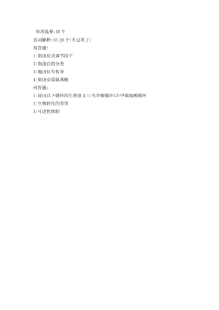 中山生物化学测试题