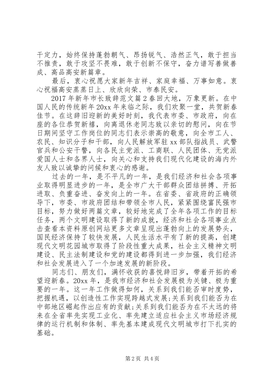 XX年新年市长演讲致辞范文_第2页