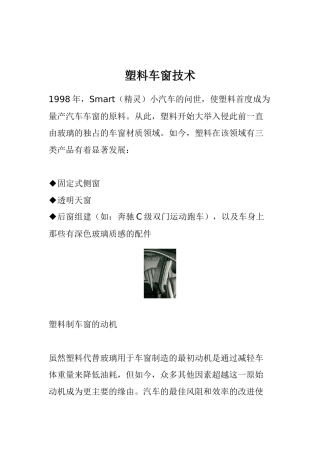 塑料车窗技术(1)