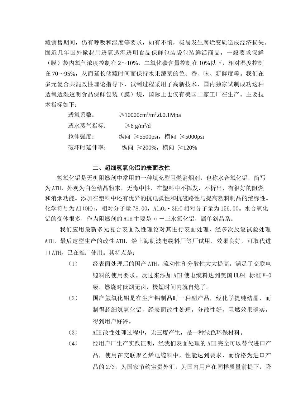 改性塑料优秀科技成果及产品简介_第2页