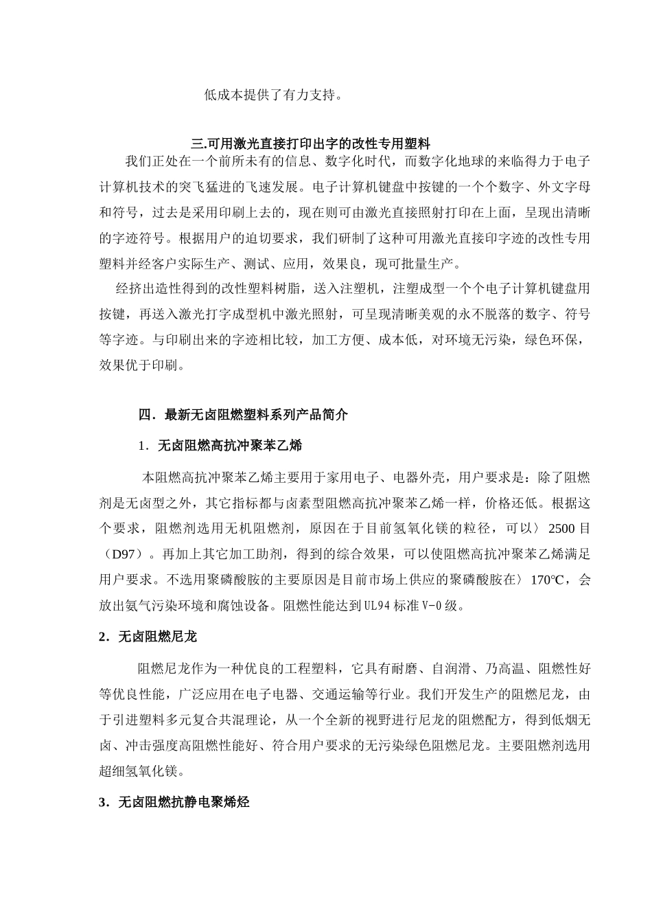 改性塑料优秀科技成果及产品简介_第3页