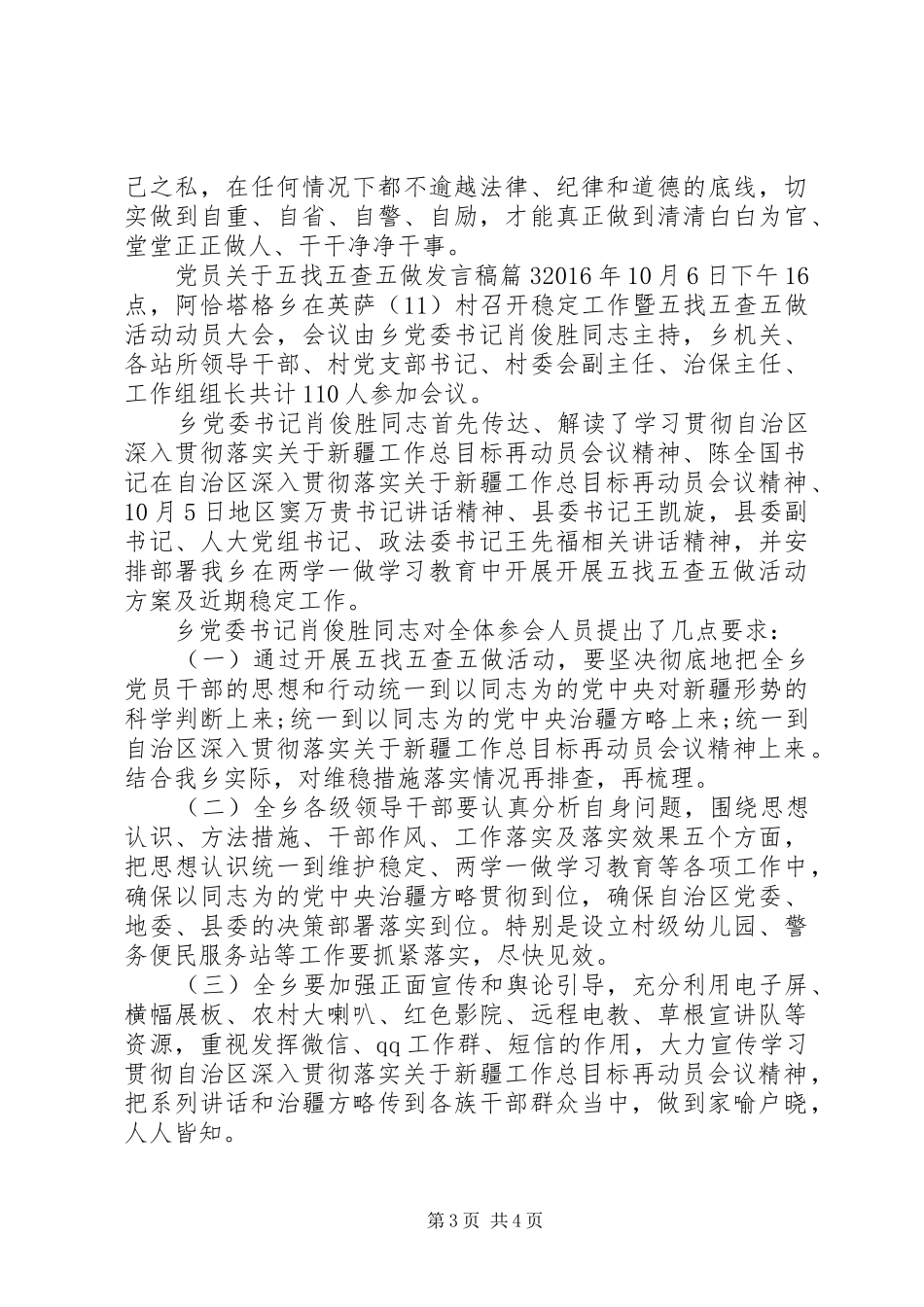 党员关于五找五查五做发言_第3页