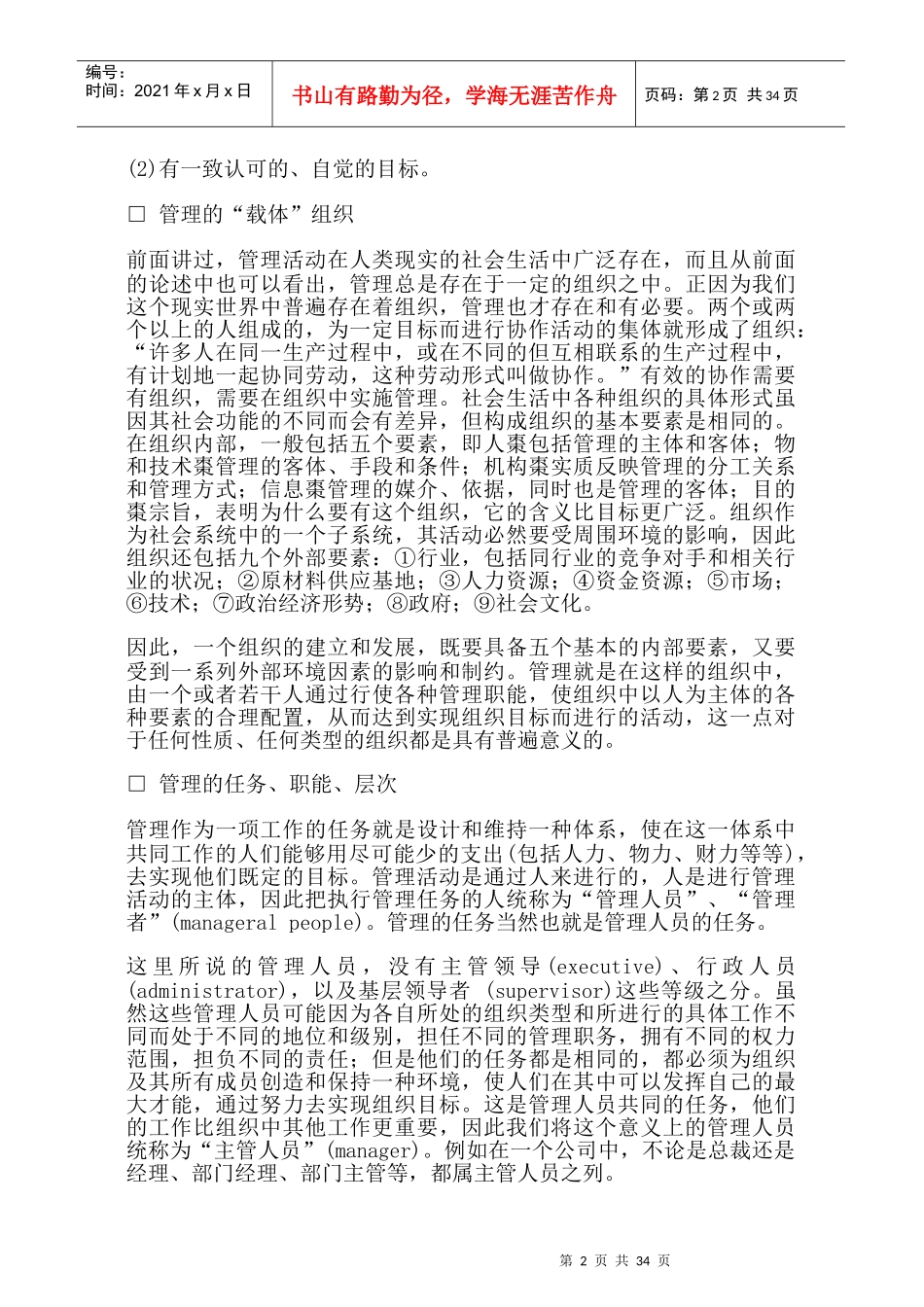 哈佛经理的管理知识36_第2页
