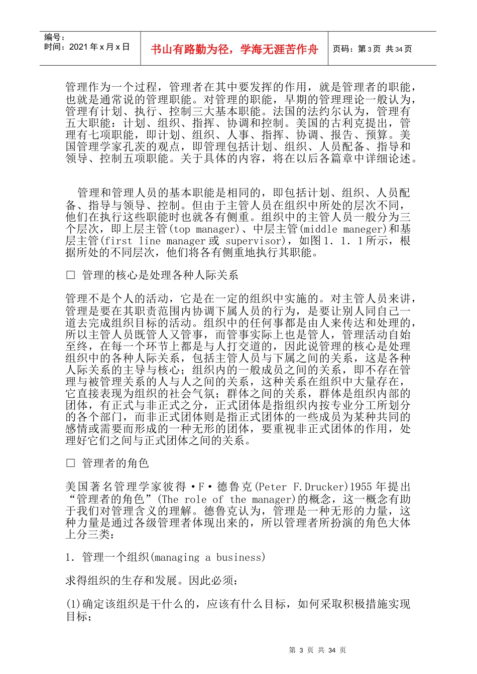 哈佛经理的管理知识36_第3页