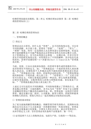 哈佛经理的管理知识36