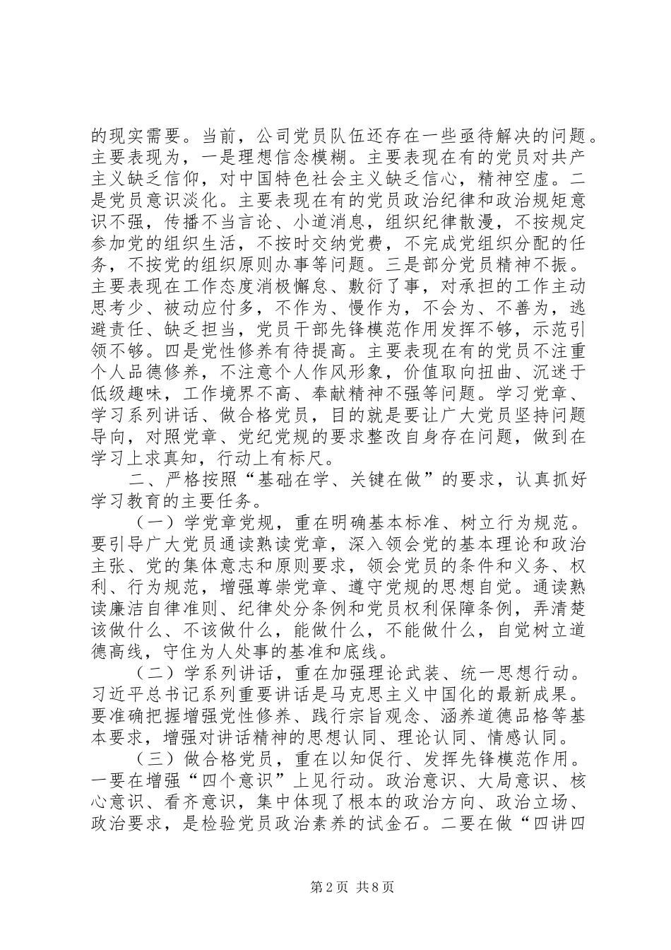 领导干部“两学一做”学习教育动员会发言稿范文_第2页