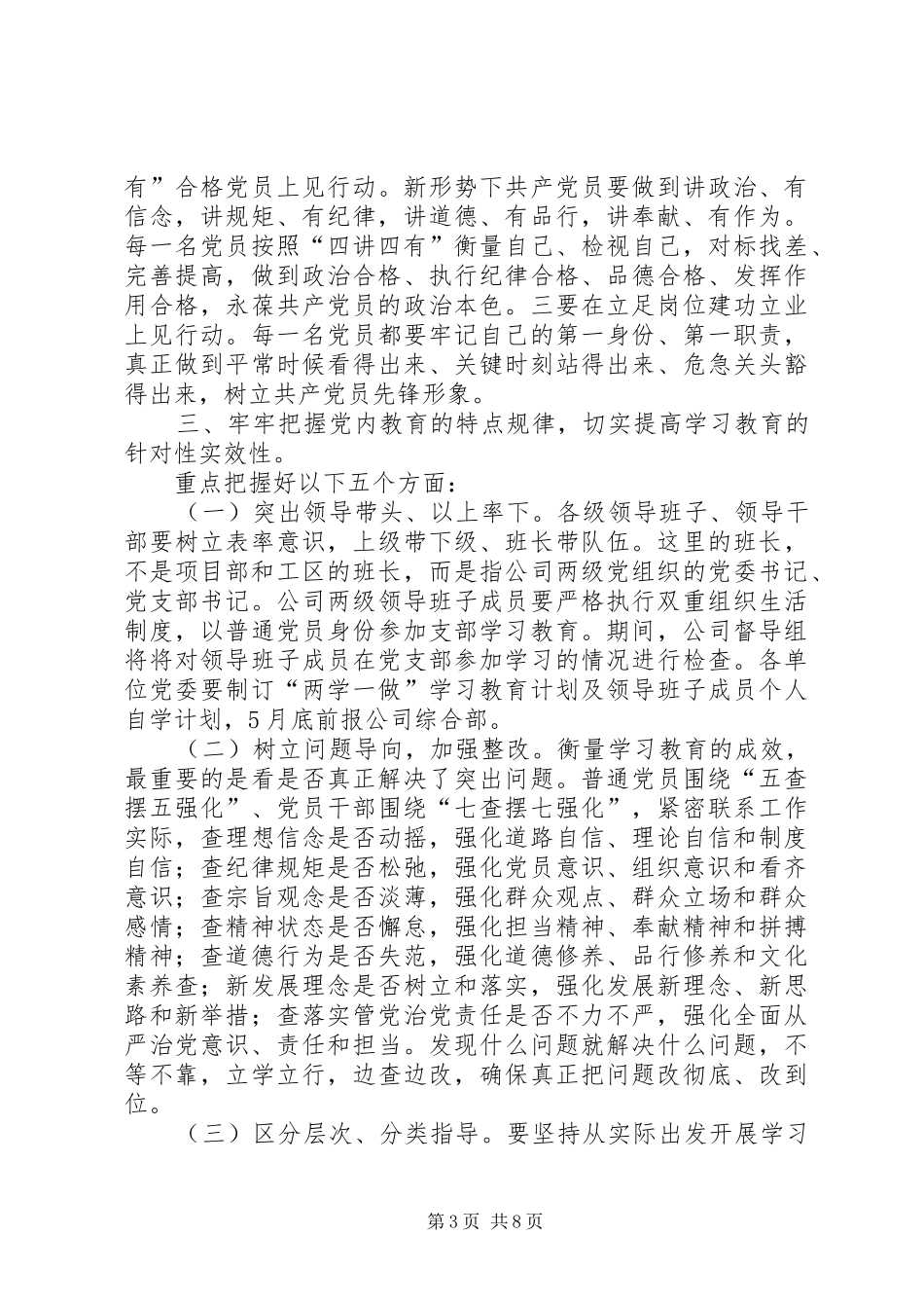 领导干部“两学一做”学习教育动员会发言稿范文_第3页