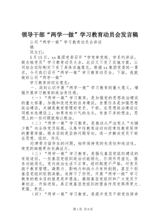 领导干部“两学一做”学习教育动员会发言稿范文