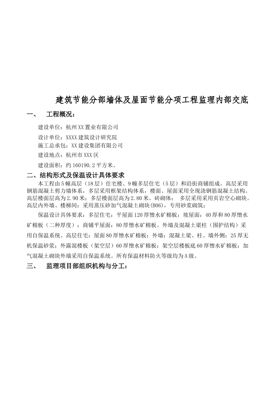 建筑分项工程监理内部交底_第1页