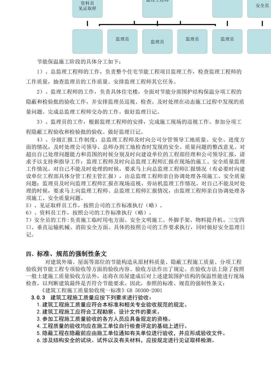 建筑分项工程监理内部交底_第2页