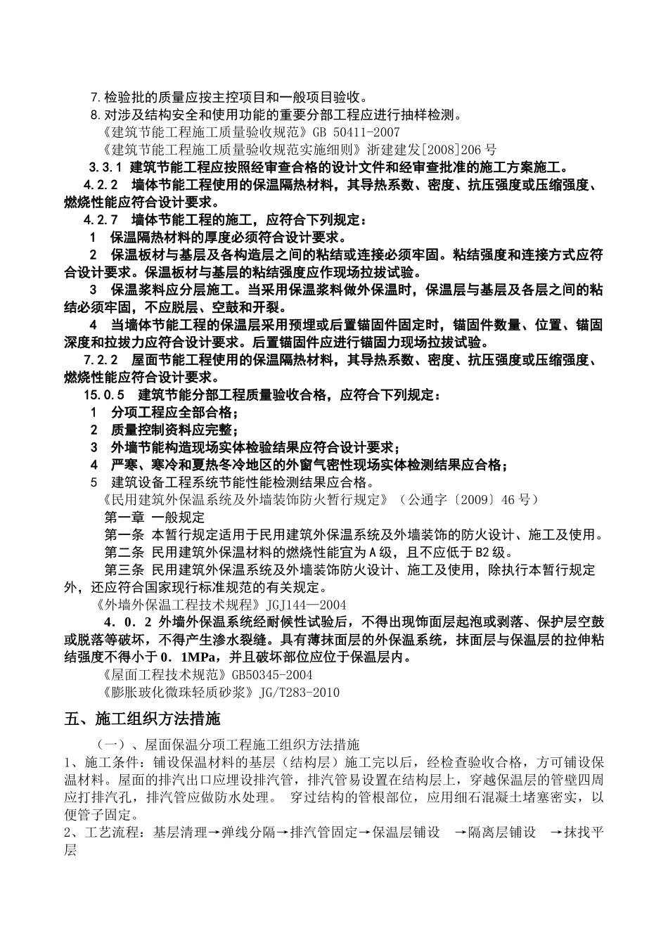 建筑分项工程监理内部交底_第3页