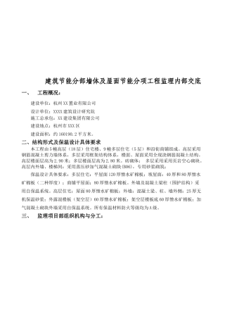 建筑分项工程监理内部交底