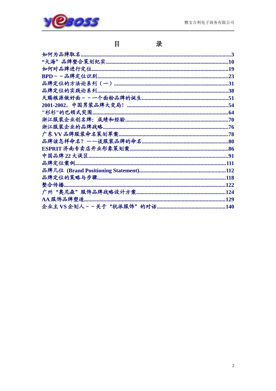 品牌运作参考资料_第2页