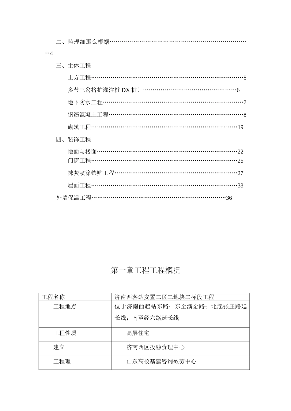 某安置小区监理实施细则_第2页