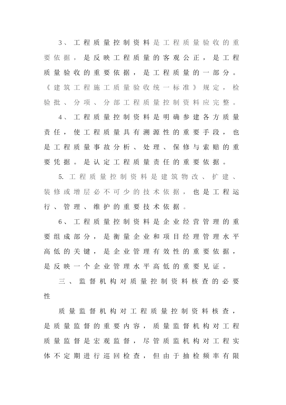 工程质量监督中如何对单位工程_第2页