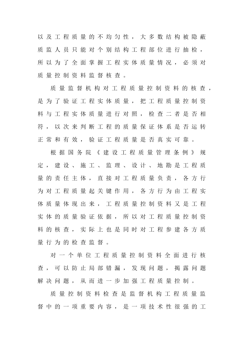 工程质量监督中如何对单位工程_第3页